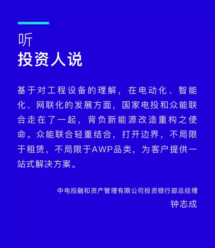 【官宣】众能联合完成国家电投产业基金C1轮融资，继续领跑中国九游(JIUYOU)官网-体育铸造娱乐人生产业互联网_03.jpg